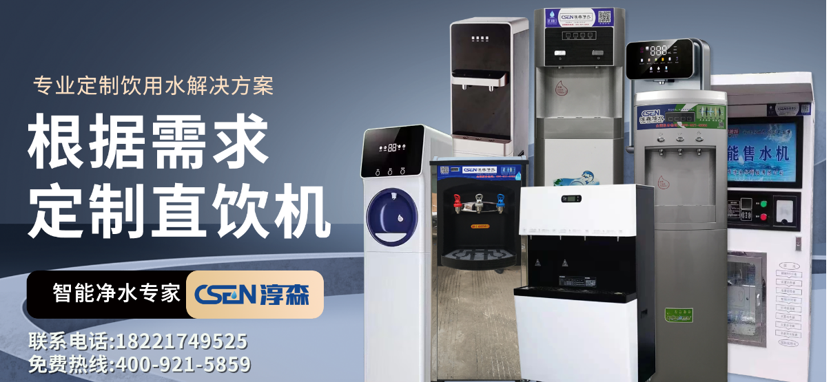 上海淳森：为什么推荐学校使用直饮水设备
